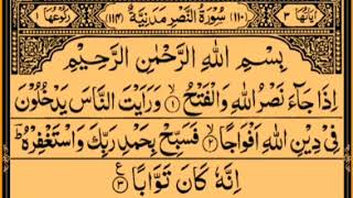 Surah An-Nasr | By Shaikh Saud Ash Shuraim | Full with Arabic text HD | 110/ صورہ۔ نصر