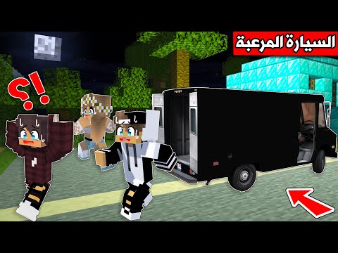 فلم ماين كرافت اذا رأيت السيارة السوداء اهرب بسرعة