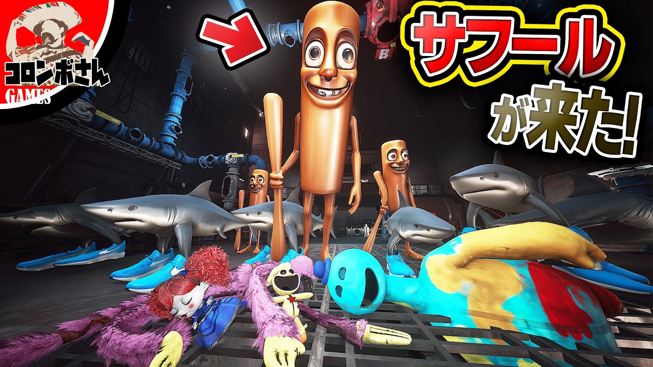 ポピープレイタイムチャプター4にトゥントゥンサフールたちが襲来…！？【POPPY PLAYTIME CHAPTER 4】