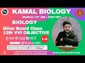 Bihar Board Biology Pyq 2009- 2024 | L-5| Kamal Biology |Md Wazaifa kamal |Vvi objective 