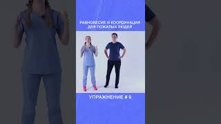 Профилактика падений у пожилых людей.