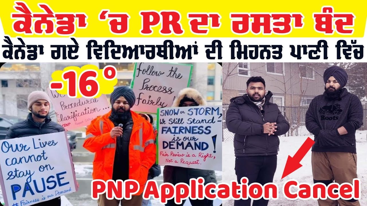 ਕੈਨੇਡਾ PR ਦਾ ਰਸਤਾ ਬੰਦ | PNP Application CANCEL | INTERVIEW WITH ARSHDEEP