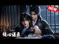 【双男主漫剧】「反派美人 X 霸道太子」🖤《锁心谋臣》 [1~5合集]一口气看完 #漫剧 #双男主 #ai #短剧 #砂糖小说