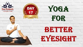 ● Day 17 : Yoga for Better Eyesight