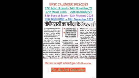 @gssanju sir#shortsvideo#bpsc calendar2022#67thbpsc pt results#68thbpsc#प्रधान शिक्षक#pradhansikshak