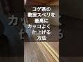 #DIY裏技#敷居スベール#カットミスゼロ#DIY初心者#付箋テクニック#YouTubeシヨート#暮らしを楽しむ#shorts #LifeHack #JapanDIY
