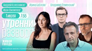 Взрыв танкера у берегов Ливии. Беспорядки в Сербии. Конфликт Баку и Москвы. Колесников*, Филиппов*