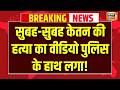 Ketan Murder Case News Live : सुबह-सुबह केतन की हत्या का वीडियो पुलिस के हाथ लगा! | Siya | Pune
