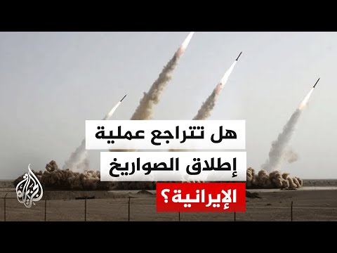 تقديرات إسرائيلية بتراجع إطلاق الصواريخ الإيرانية