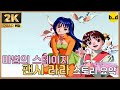 팬시 라라 2K 애니리뷰 결말포함 팬시 라라 2K 애니리뷰 결말포함
