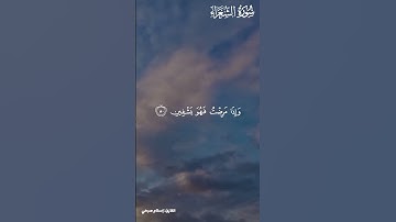 إسلام صبحي سورة الشعراء [٧٥: ٨٣]
