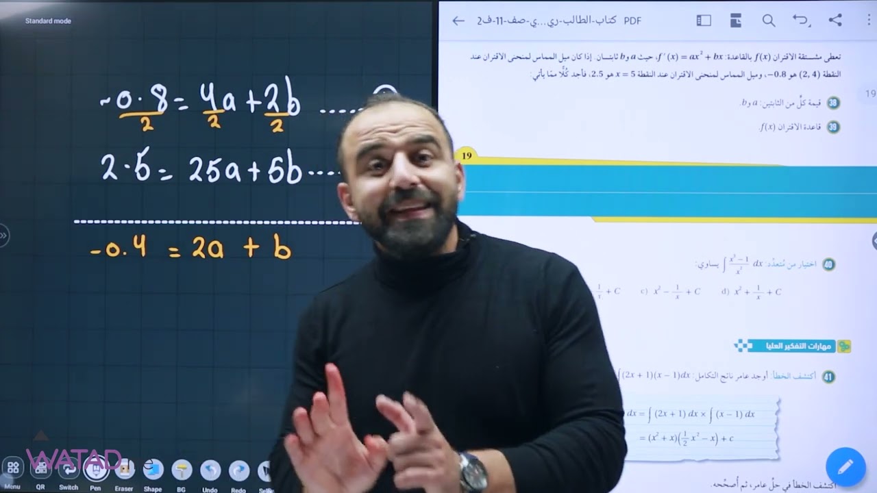 دورة Top Level جيل 2007 - الوحدة الأولى - التكامل وتطبيقاته الحصة الرابعة