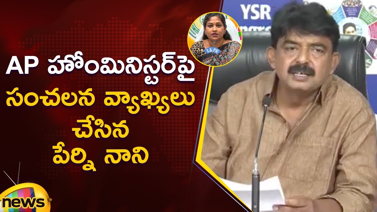 Perni Nani Sensational Comments On Home Minister Vangalapudi Anitha ...