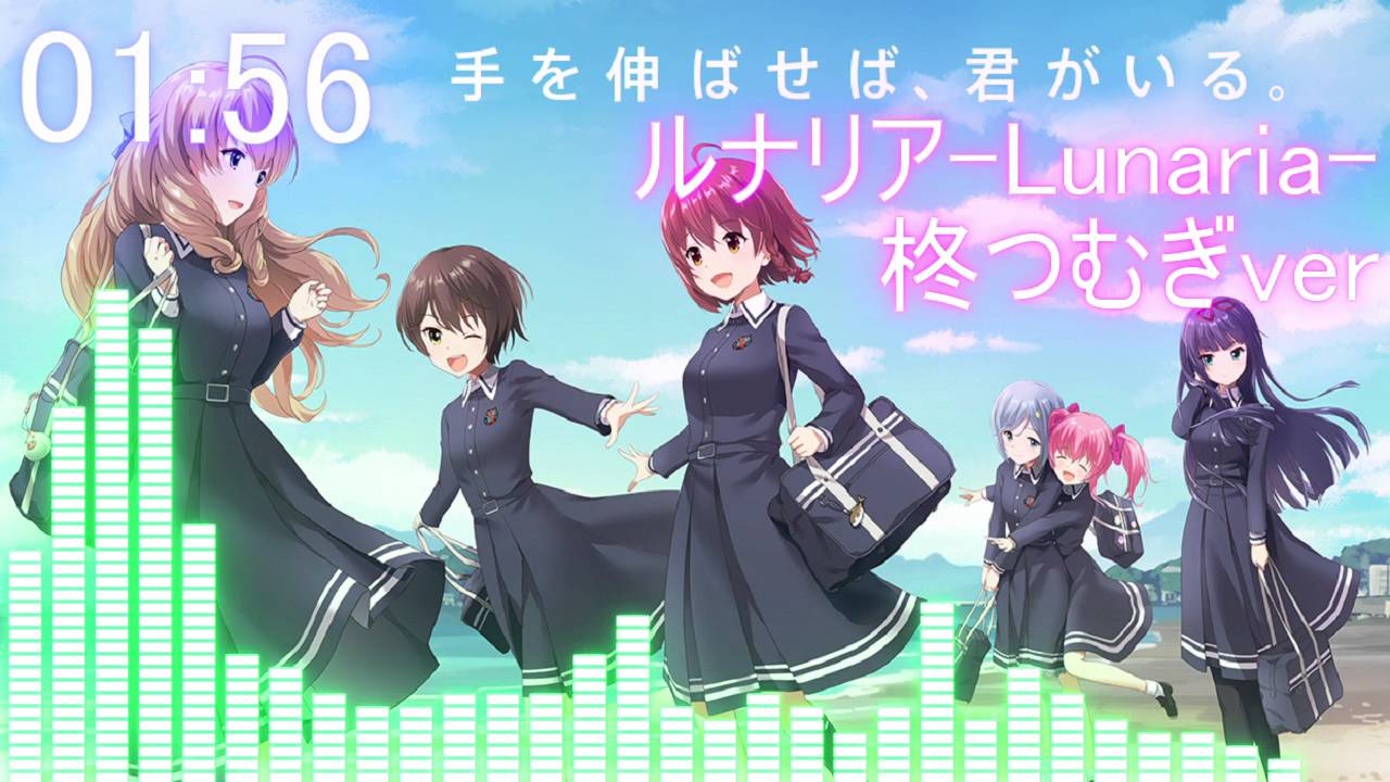 オルタナティブガールズ メインテーマFULL 「ルナリア 柊 つむぎver