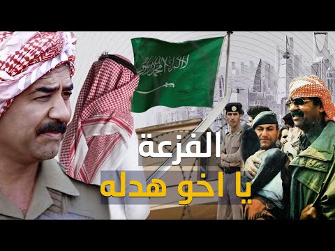 تصرف مرعب من صدام حسين مع مواطن سعودي محكوم بالاعـ ـدام وموقف شجاع للأمير متعب في اللحظات الاخيرة