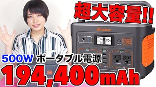 【瞬間最大1000W】Jackeryポータブル電源700を使ってみた＆紹介【車中泊に】