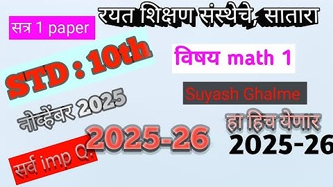 Rayat shikshan Sanstha satara first semester exam math 1 paper 10class 10 sub maths stra 1 ६-११-२०२५