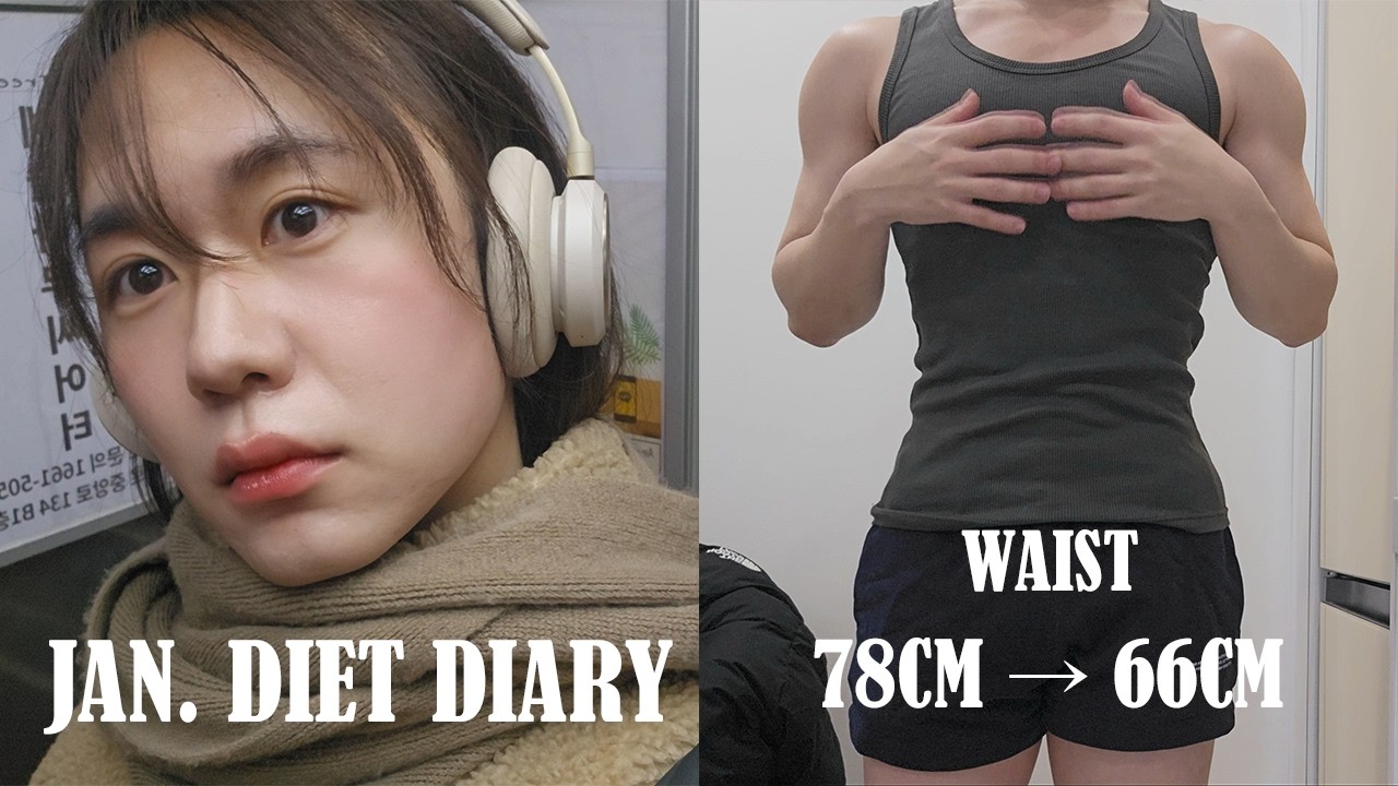[DIET VLOG. KOR/ENG]  현실적인 허리12CM 줄이기 ㅣ 1월 다이어트 ㅣ 식단운동 ㅣ 가끔치팅술?