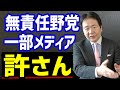 竹中平蔵【モリカケの本質】無責任野党と一部メディアの罪 安倍政権の激変 拍車をかけた○○大臣の辞任スルー