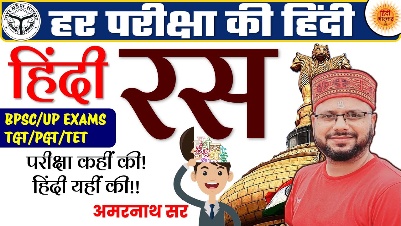 रस की Short Tricks - परिभाषा भेद और उदाहरण | Ras Hindi Grammar | Ras Hindi Vyakaran Trick | #hindi