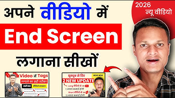 How to add end screen on youtube video 2026 | End screen kaise lagaye 2026 | youtube end screen