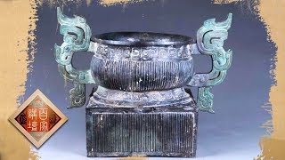 《百家讲坛》 镇馆之宝（第三季） 12 簋中之王 㝬簋的神秘纹饰 20181216 | CCTV百家讲坛官方频道