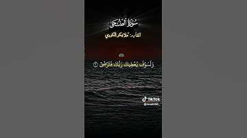سورة الضحى                                          القارء ملا بكر الكردي