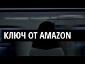 ПОДБИРАЕМ КЛЮЧЕВЫЕ СЛОВА ДЛЯ ВАШЕГО ТОВАРА НА AMAZON / ВИДЕОУРОК РУЧНОЙ МЕТОД