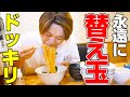 【大食い】大食い男がラーメン店で無限に替玉し続けたらお店はどうなるの⁉︎【ぞうさんパクパク】【ドッキリ】