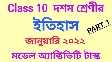 Class 10 Model Activity Task History January 2022 || Itihaas Activity Task Class X January 2022