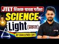 Jharkhand TET Science Paper 2 | JTET Science Light (प्रकाश ) | JTET Science By Shailendra sir