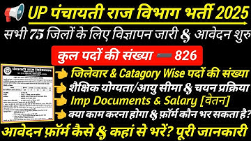 up panchayati raj vibhag vacancy 2025 |block project manager bharti 2025 |पंचायती राज निदेशालय भर्ती