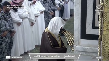 سورة الانفطار كاملة | مغرب الأربعاء 24 صفر 1446هـ | د. عبدالمحسن القاسم