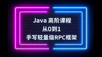 12. 编写消息入站解码器 Decoder - Java 高阶实战课：自研 RPC 框架，从 0 开始实作轻量级 RPC 框架，构建你的分布式中台，每一行代码都是纯手写