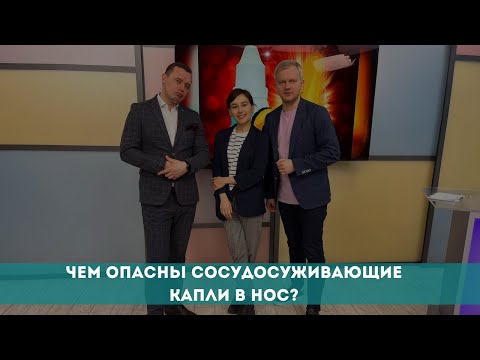 Чем опасны сосудосуживающие капли в нос?