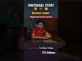 ईमानदार लड़का | Emotional 💔 Story | Heart Touching Shorts 🥺 | #emotional #viral #story #trending