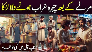 Marne Ke Bad Chehra Kharab Hony Waly Larky Ki Kahani | Rah E Hayat Official