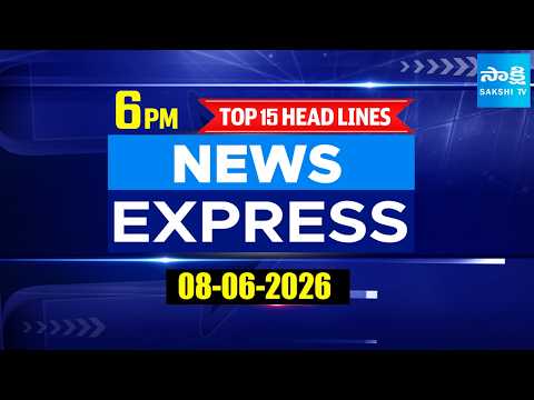 6PM News Express | TOP 15 Headlines Today | Sakshi Telugu News | 08-06-2026 |  Sakshi TV - SAKSHITV