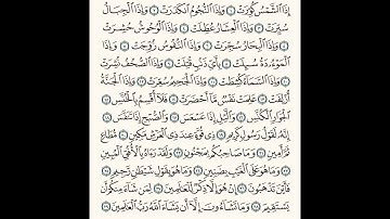 سورة التكوير بصوت القارئ إسلام صبحى #القرآن_الكريم #مما_قرأت