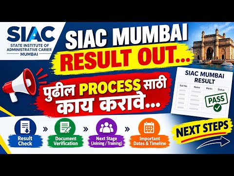 SIAC MUMBAI RESULT 2026 OUT...