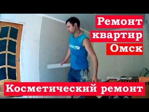 Поклейка обоев - Ремонт квартир Омск