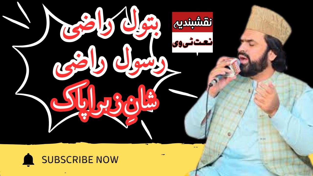Batool razi rasool razi new kalam Sayed Zabeeeb Masood Shah - YouTube