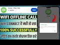 jio join app internal error please connect to jio fiber wifi and try again | jio wifi offline call