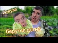 Малой узнал откуда берутся дети😳