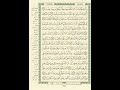 الورد اليومى سورة المؤمنون من الاية 60 الى الاية 74 بصوت القارئ الشيخ ماهر المعيقلى ماهر المعيقلي