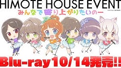 ひもてはうす Official Channel Youtube