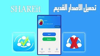 تحميل shareit الاصدار القديم بدون اعلانات مزعجة للاندرويد2019