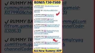 all new rummy app sign bonus 51 | all new rummy app 2024 | #rummy #shorts screenshot 4