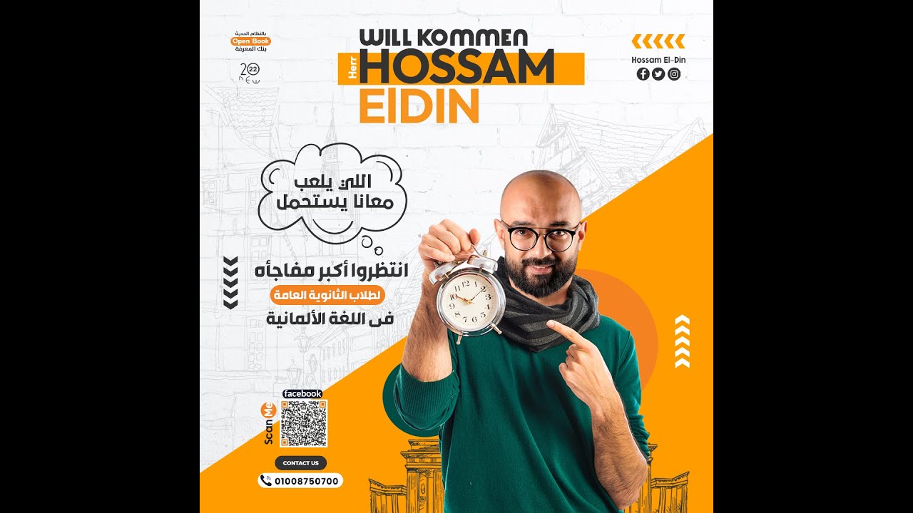 المراجعة النهائية الرابعة فى اللغة الالمانية ثانوية عامة نظام حديث 2022 - هير حسام الدين