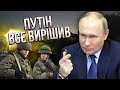 Путін прийняв ТАЄМНЕ РІШЕННЯ ПРО ВІЙНУ. Яковенко: Україні потрібна термінова розмова із Заходом